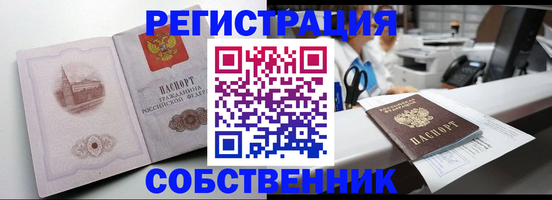 прописка законно в Пугачёве