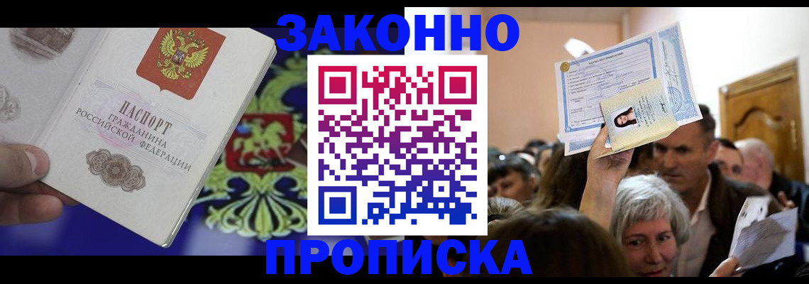 прописка ребенка в Пугачёве