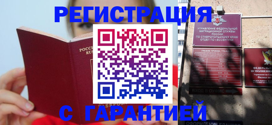 купить прописку в Пугачёве