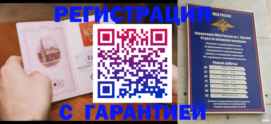 прописка в Пугачёве